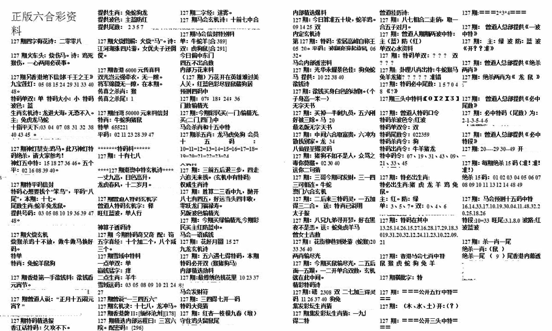 正版综合资料B-127