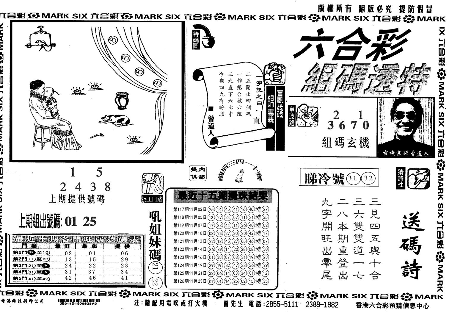 另组码透特-127