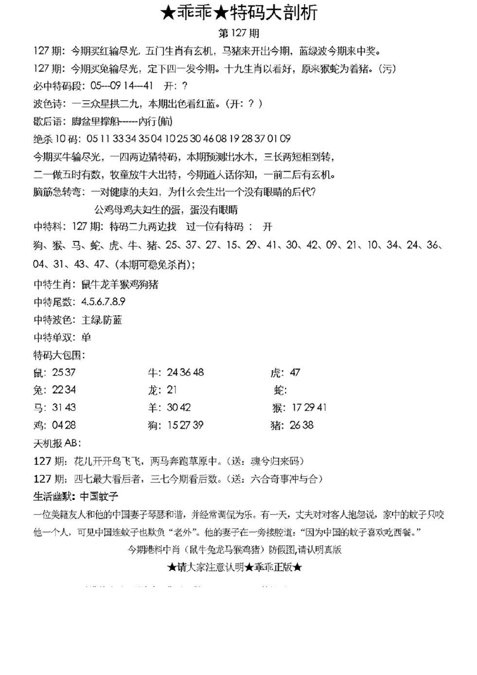 另特码大剖析-127