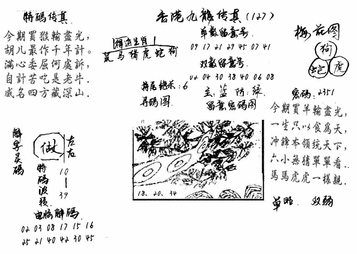 特码传真梅花图(手写版)-127