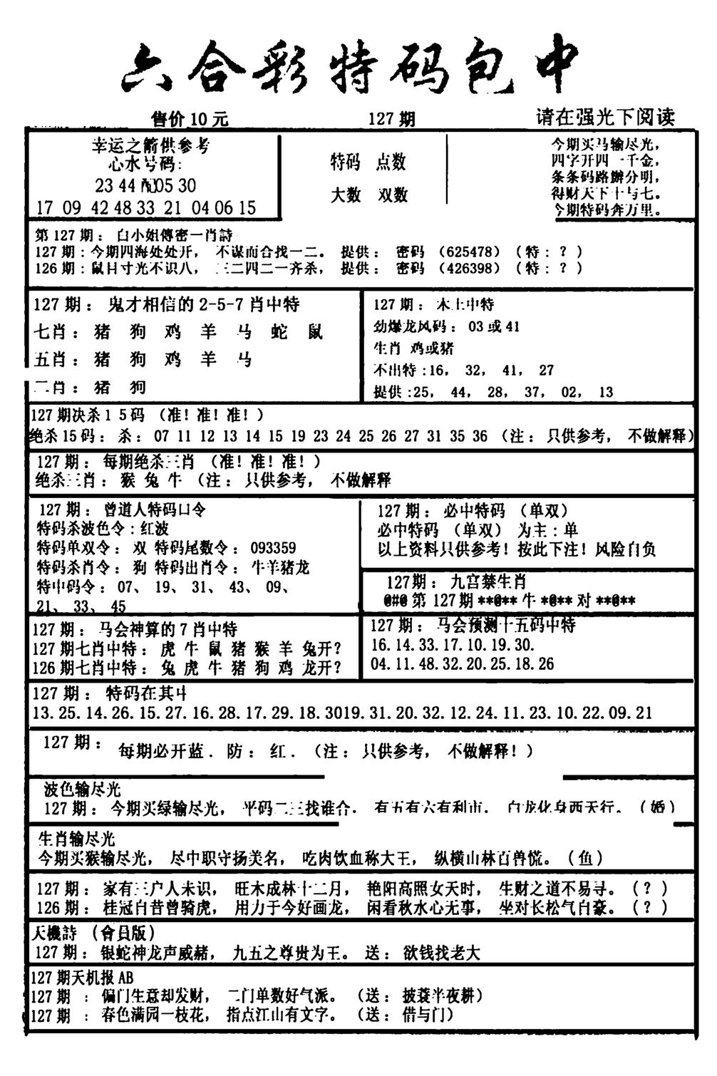 六合彩特码包中(新图)-127