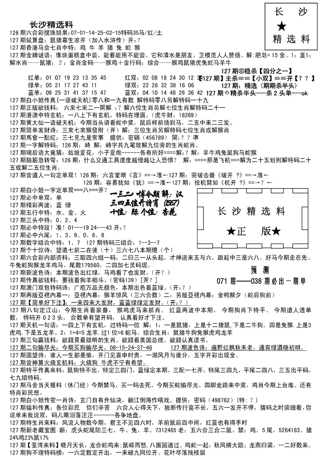 长沙精选料A(新)-127