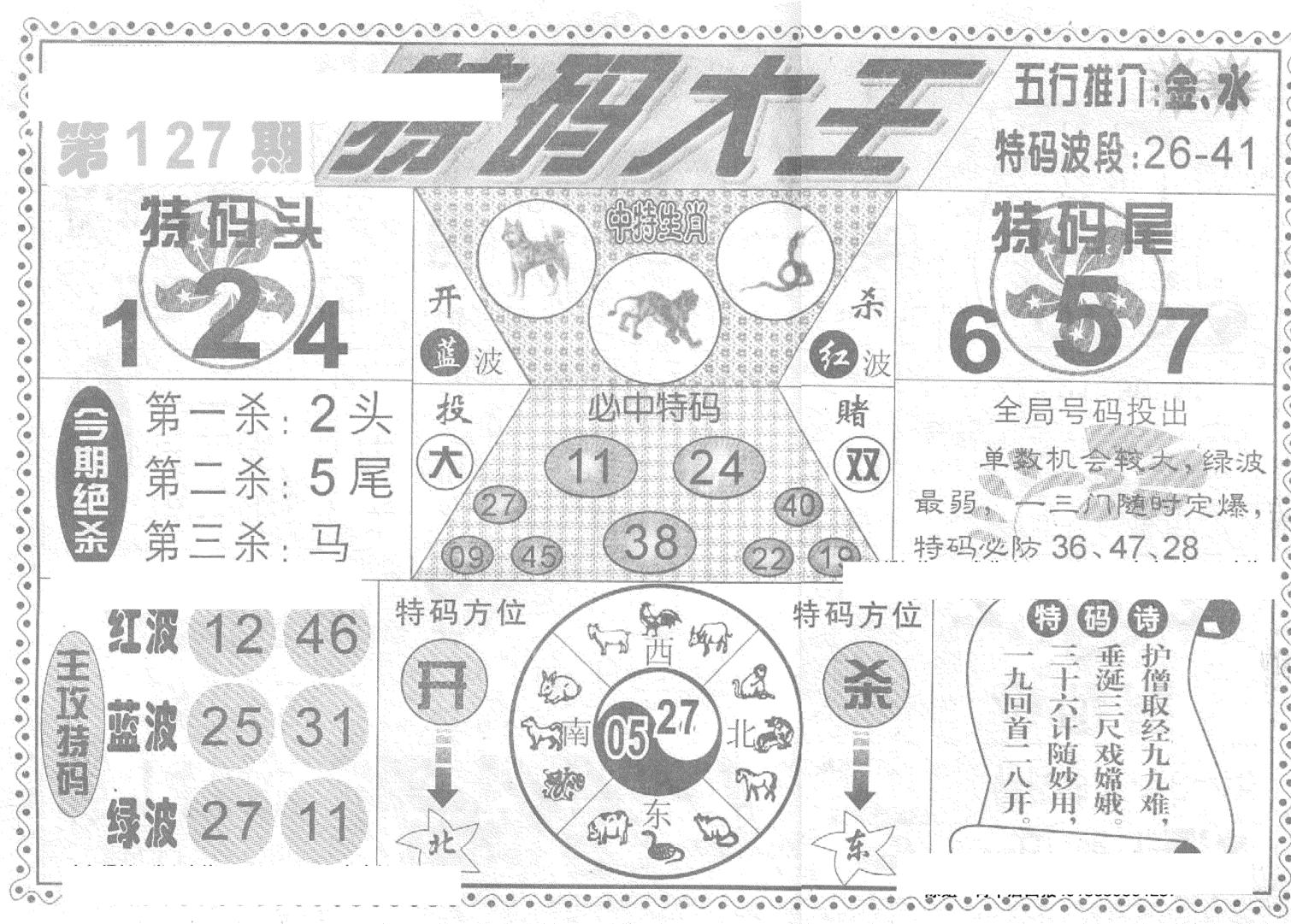 特码大王(新图)-127