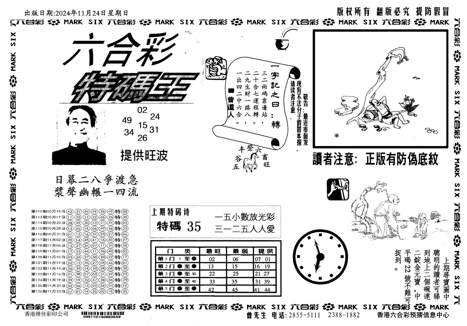 新特码王-127