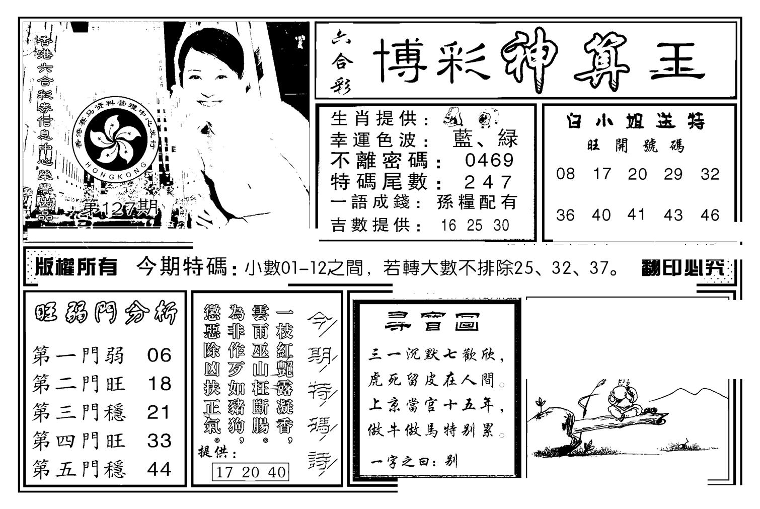 白小姐千算通(新图)-127