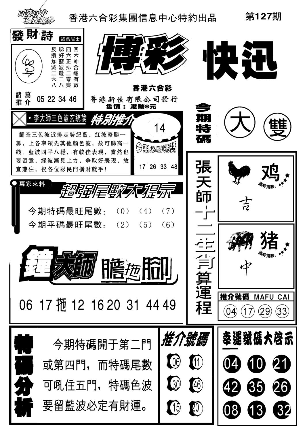 博彩快报(新图)-127