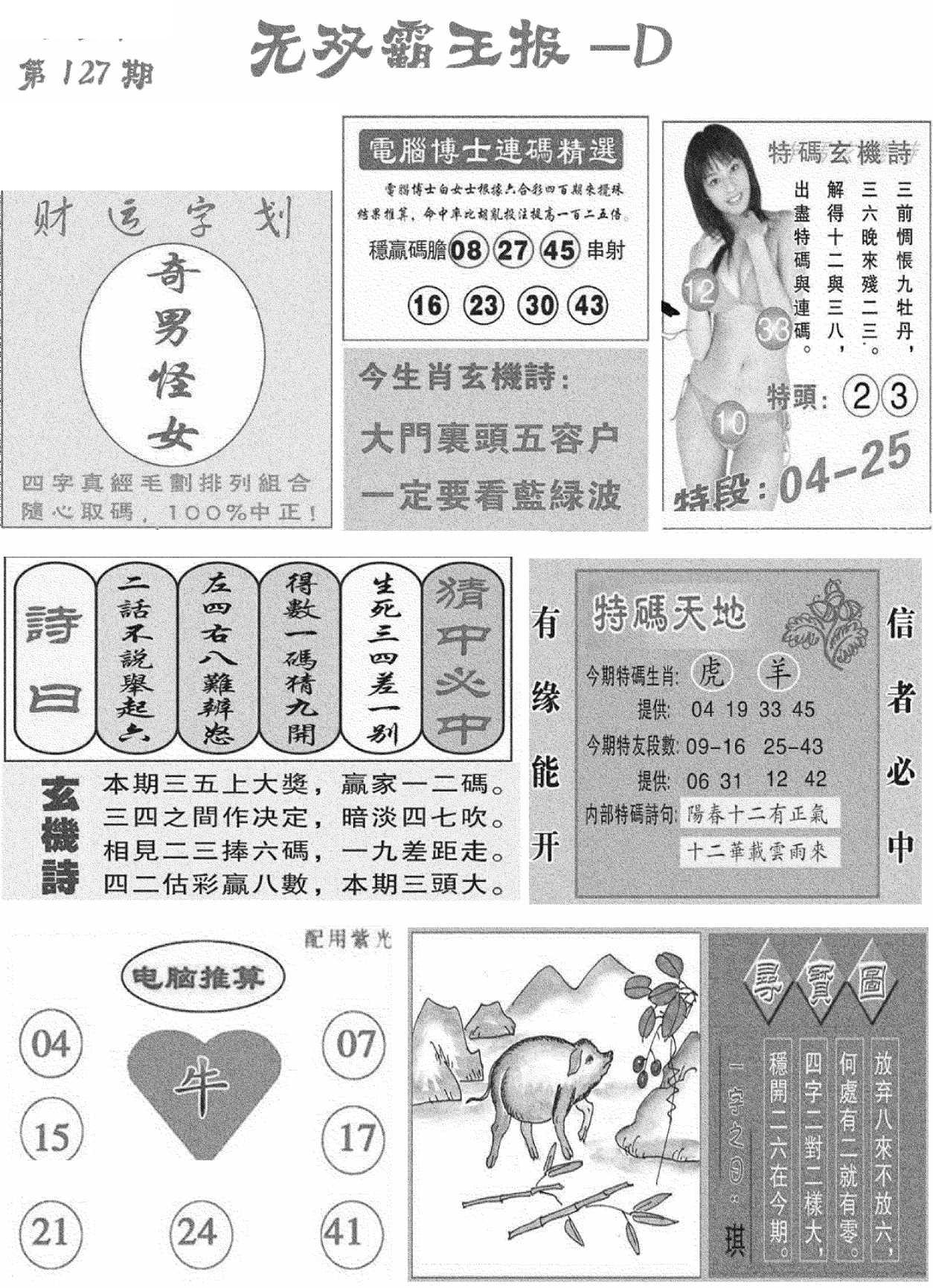 无双霸王报D(新图)-127