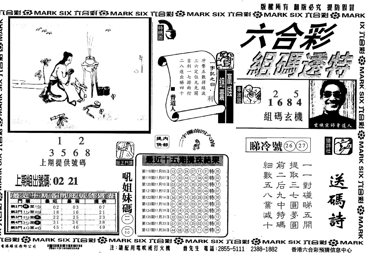 另组码透特-128