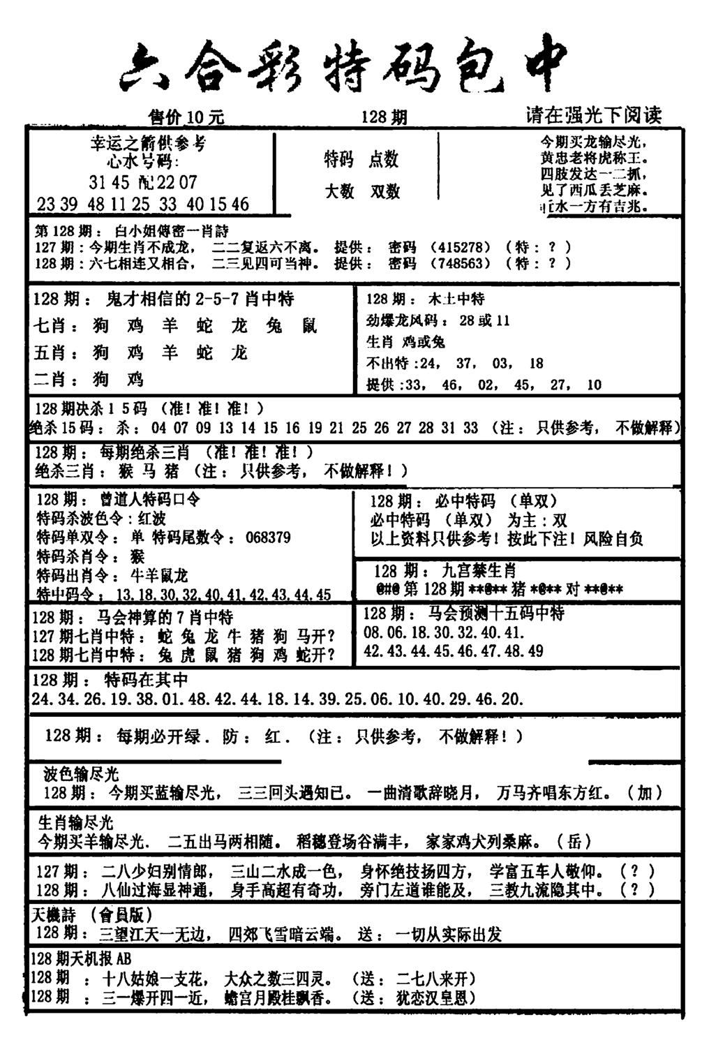 六合彩特码包中(新图)-128