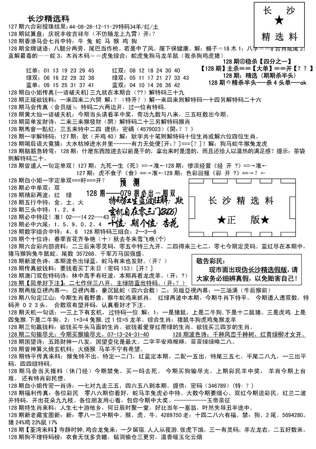 长沙精选料A(新)-128