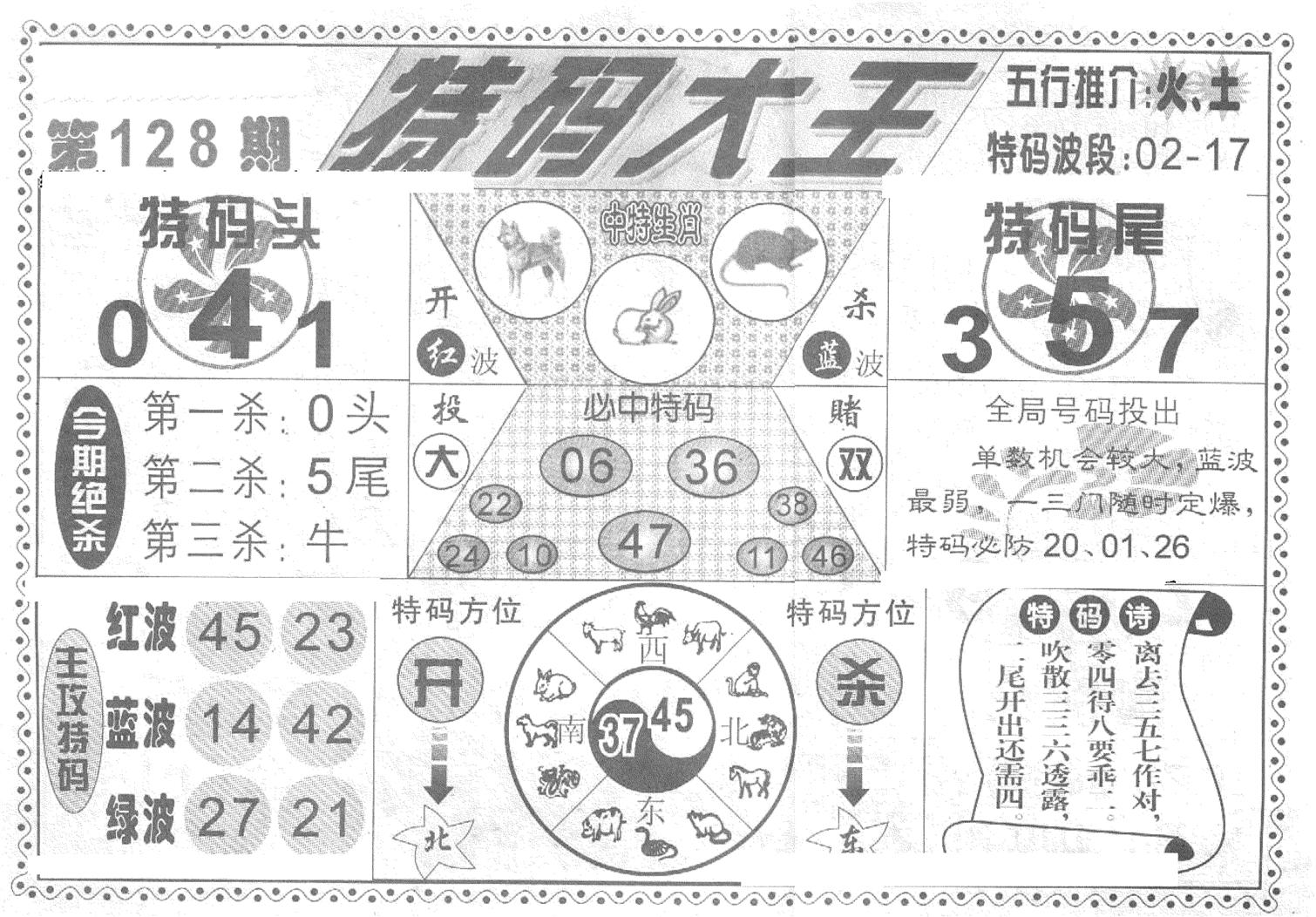 特码大王(新图)-128