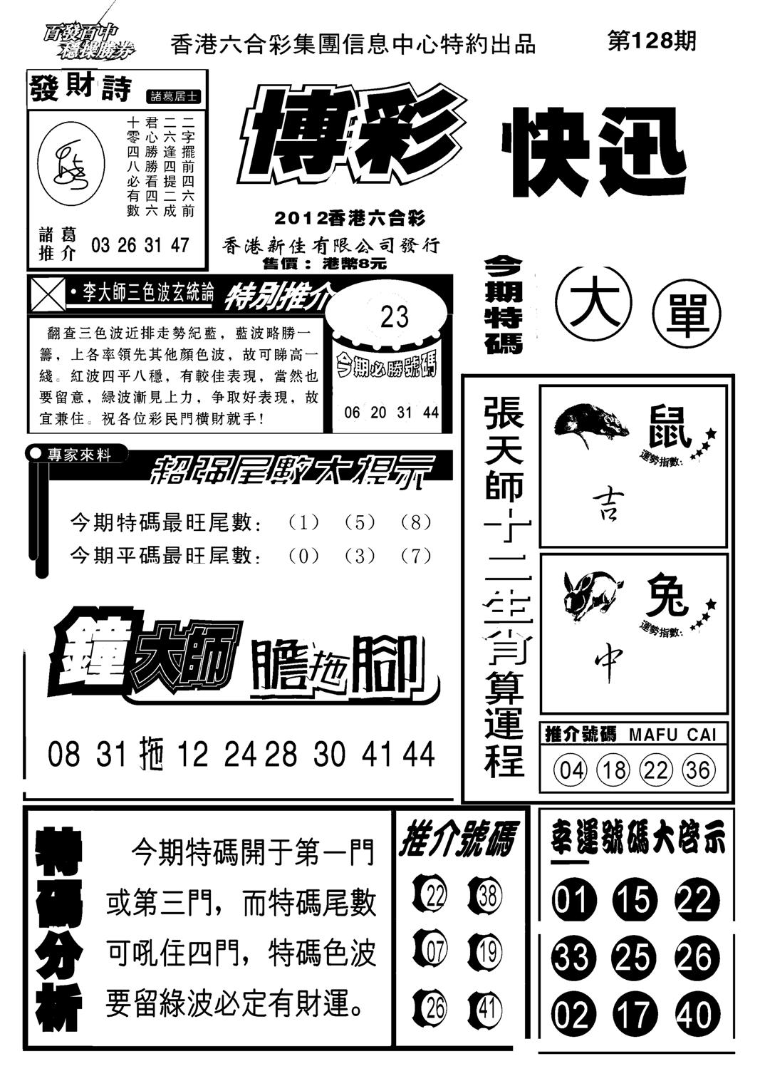 博彩快报(新图)-128