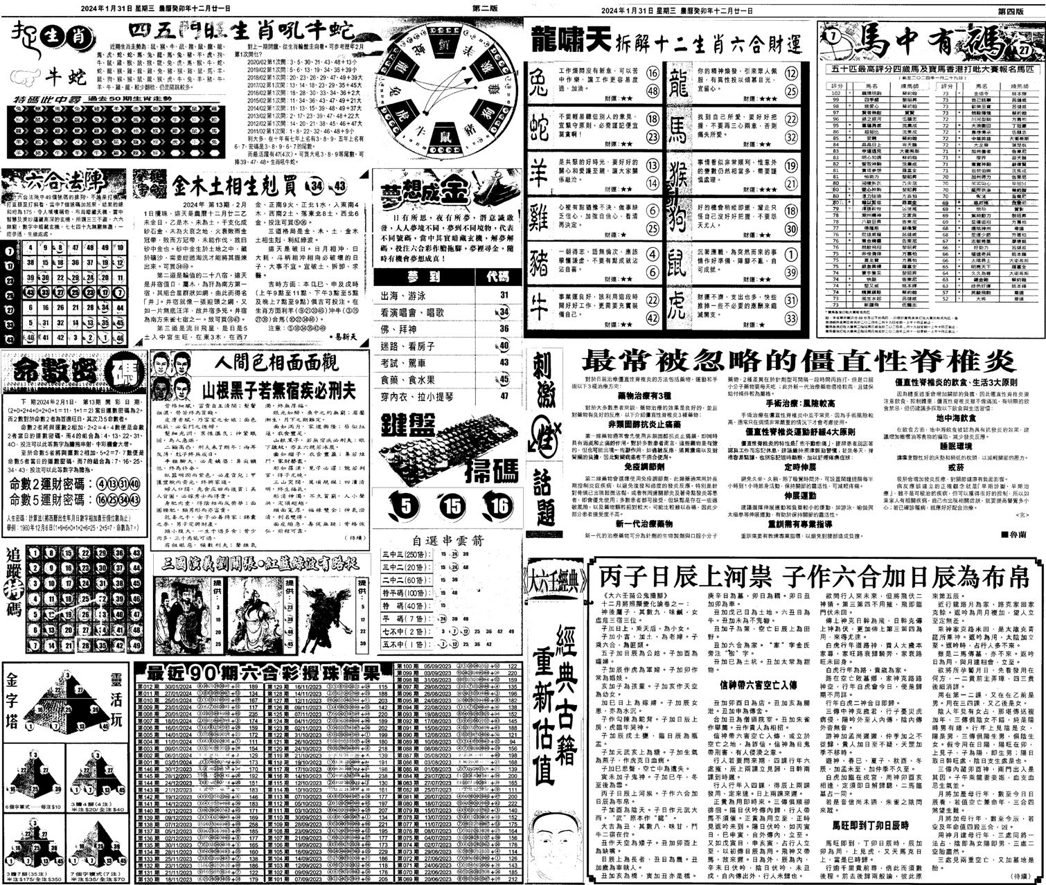 新报跑狗B(背面)-13