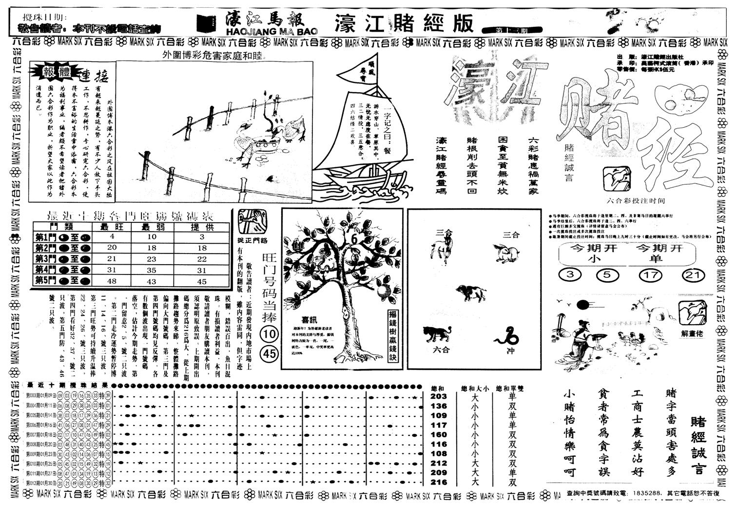 老濠江堵经A-13