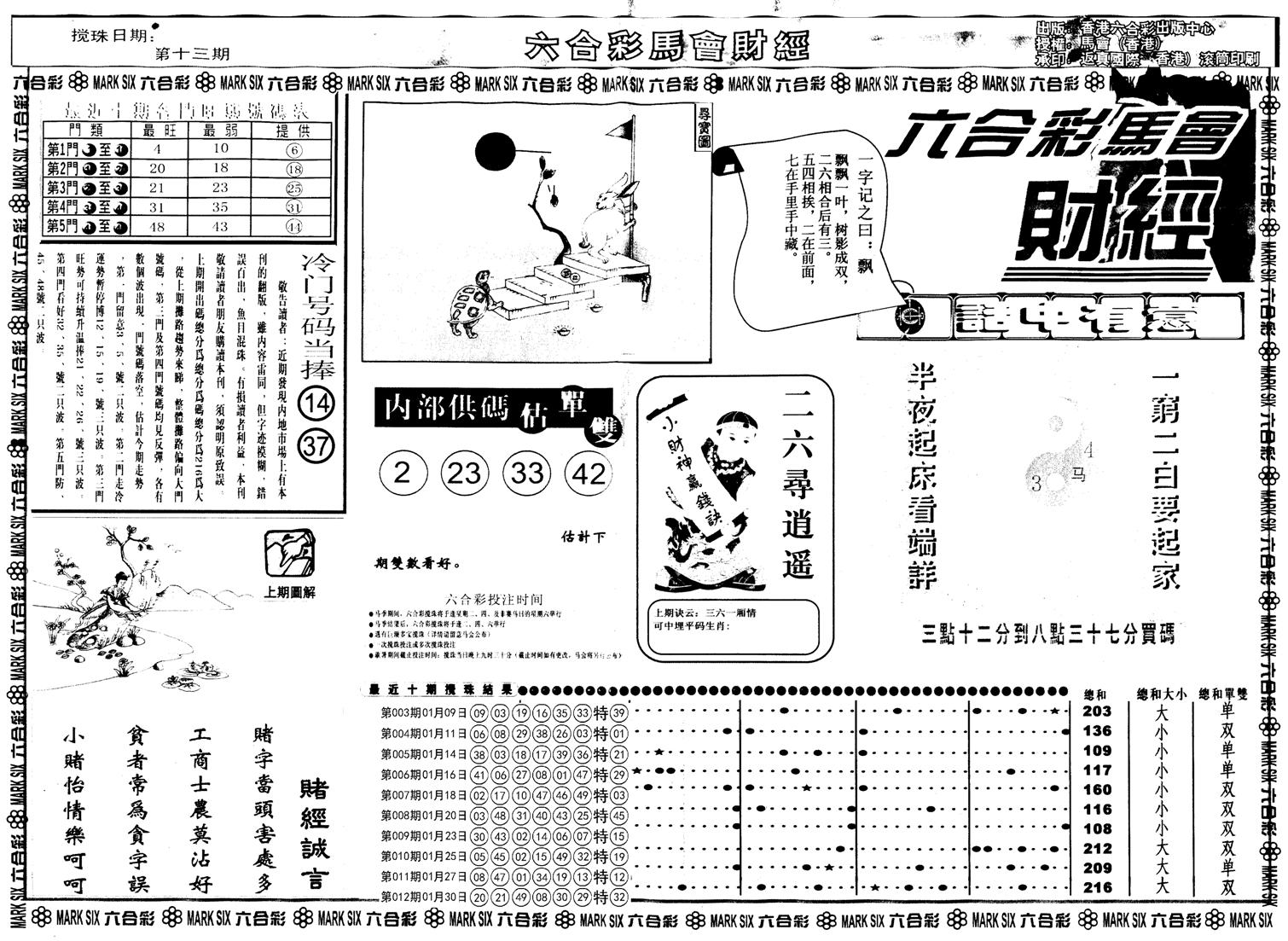 马会财经A-13