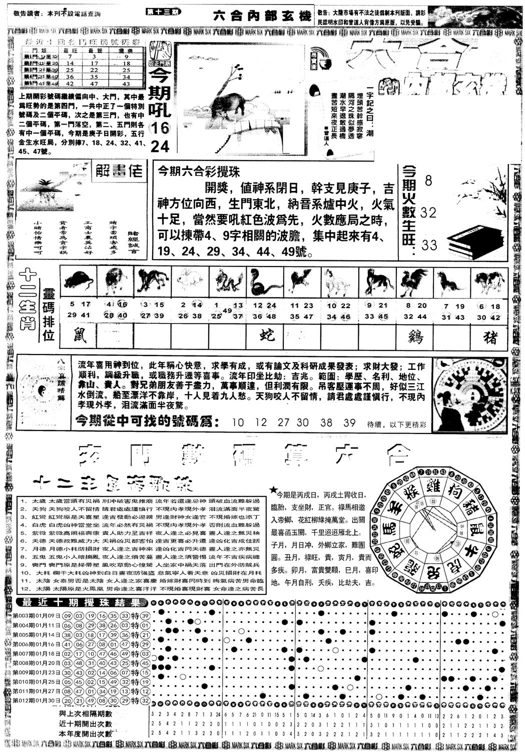 六合内部玄机A-13