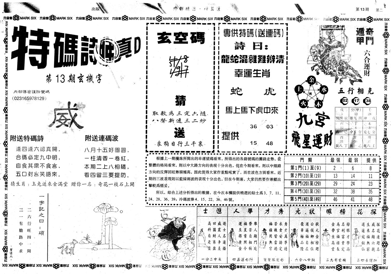 内部精选神算通B-13