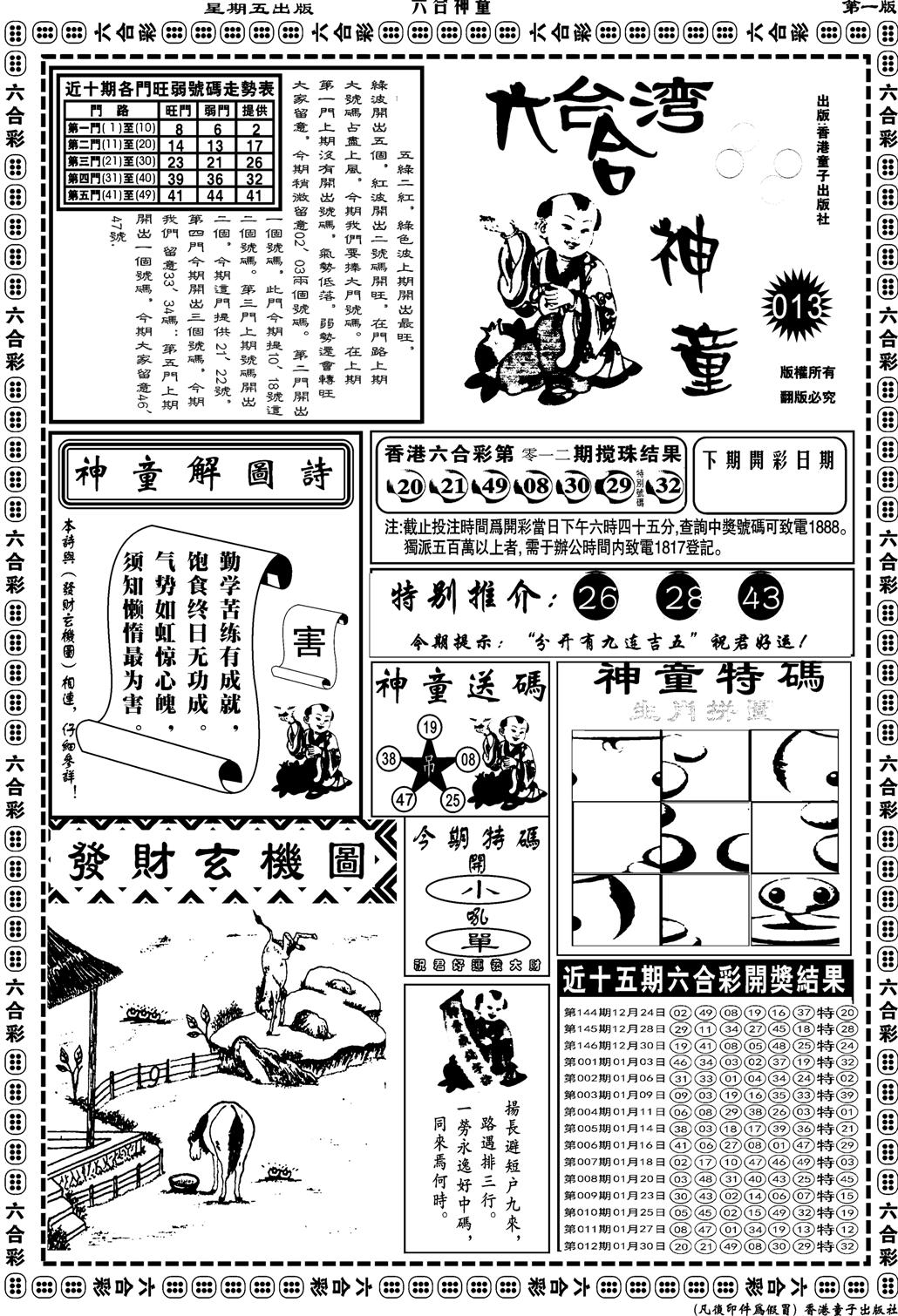 六合神童A-13