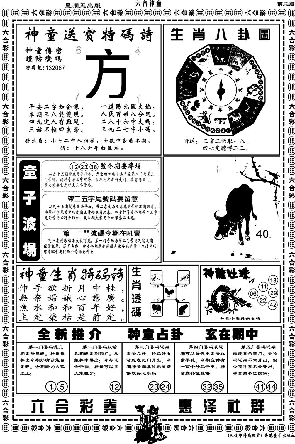 六合神童B-13