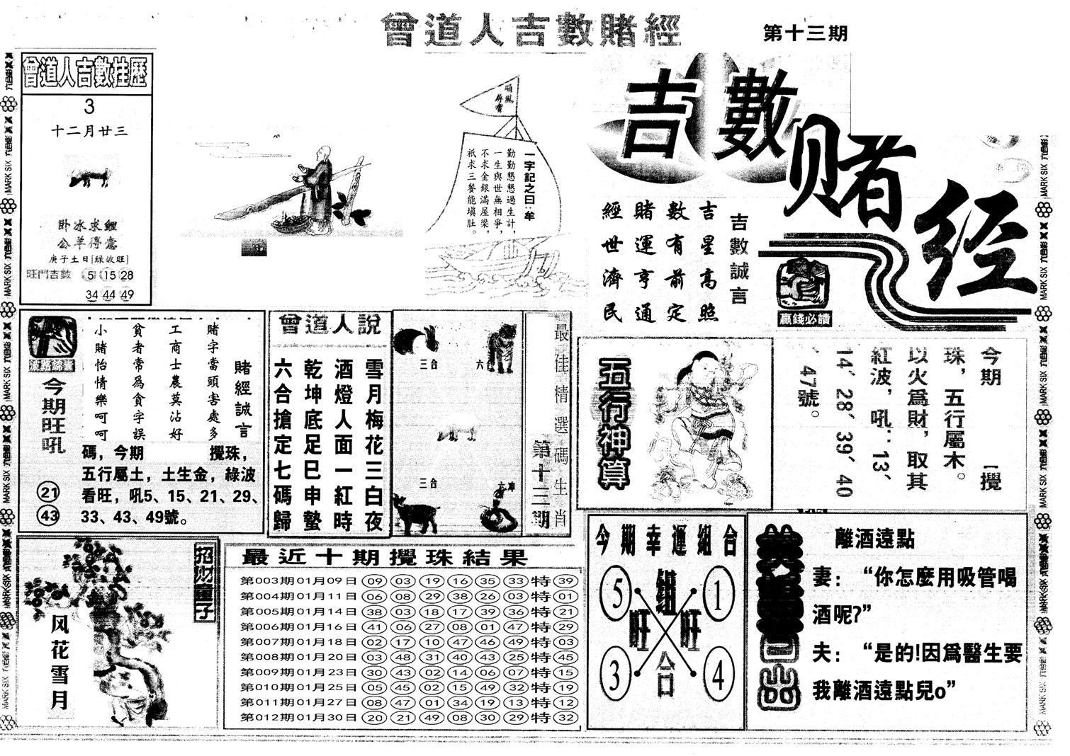 吉数堵经A-13