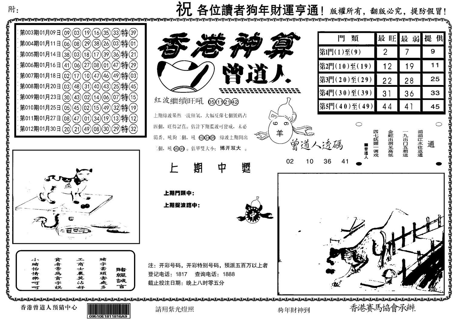 香港神算(正版)-13