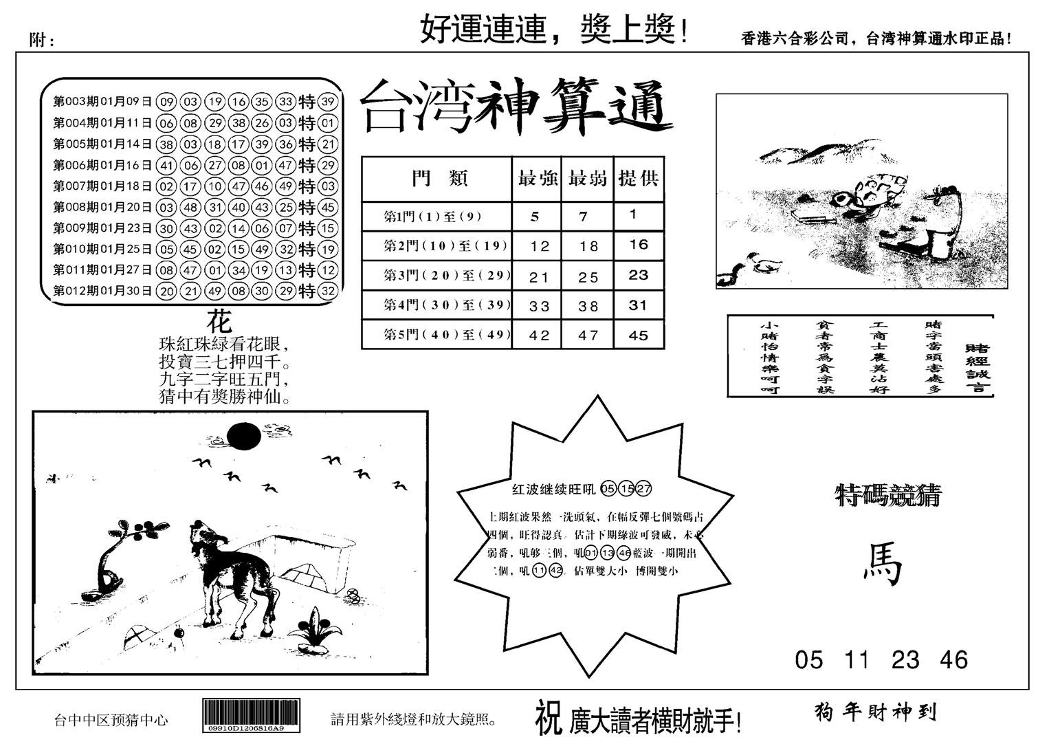 台湾神算(正版)-13