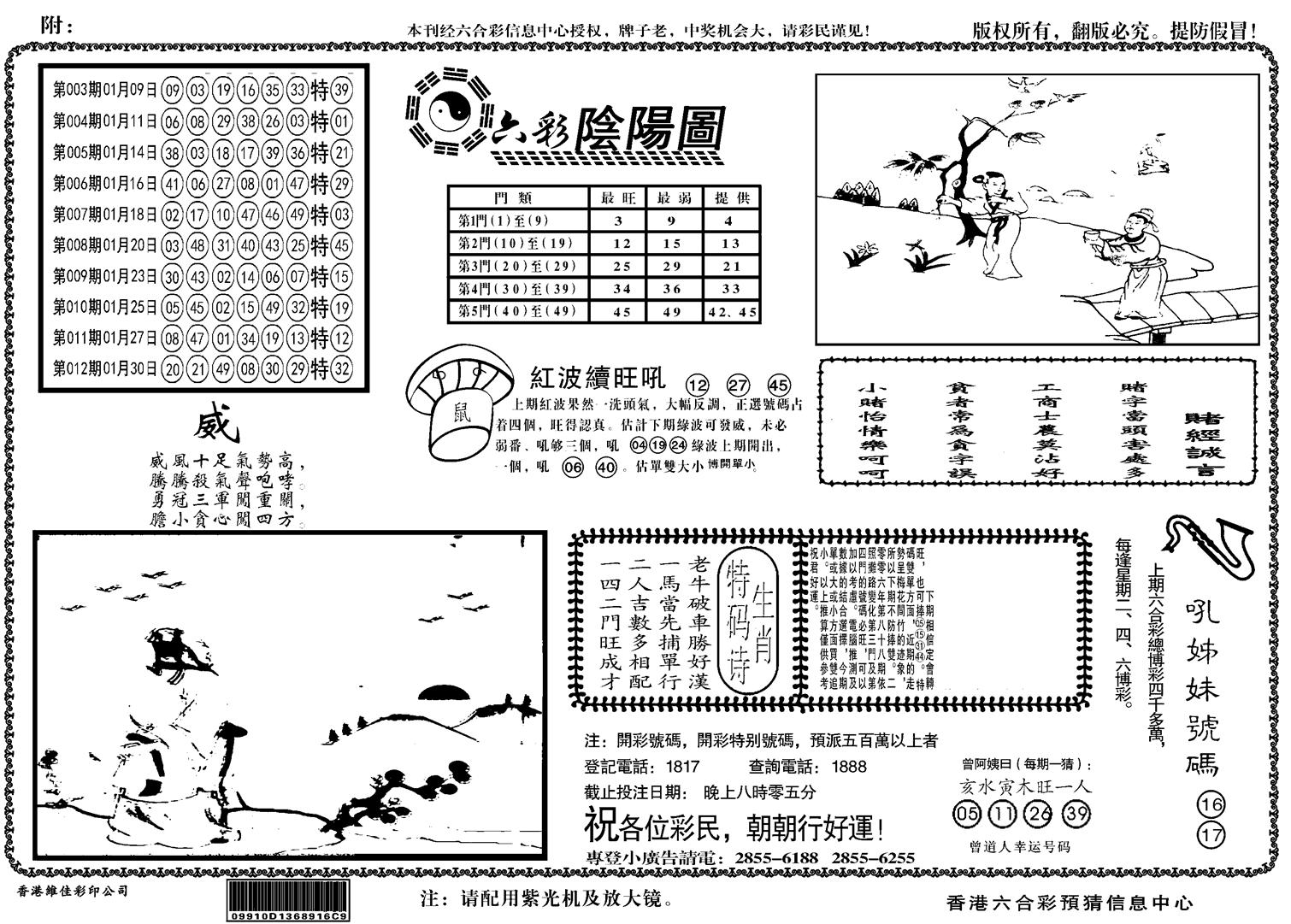 六彩阴阳(正版)-13