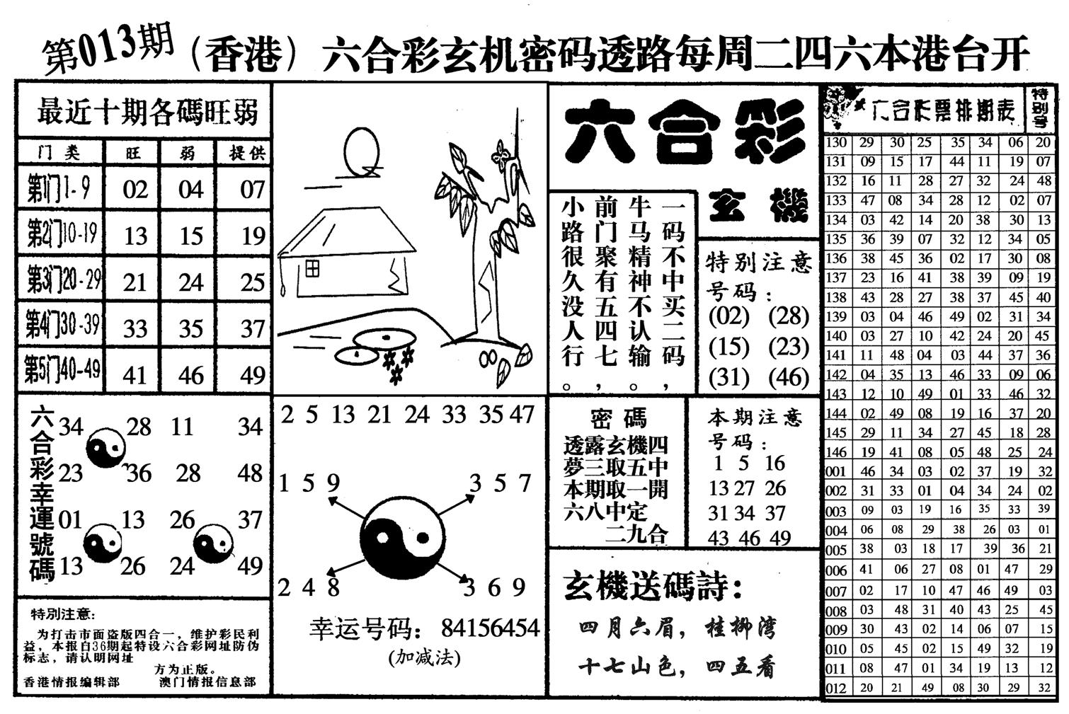 六合玄机-13