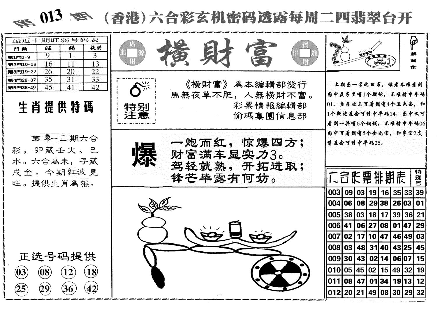 横财富-13