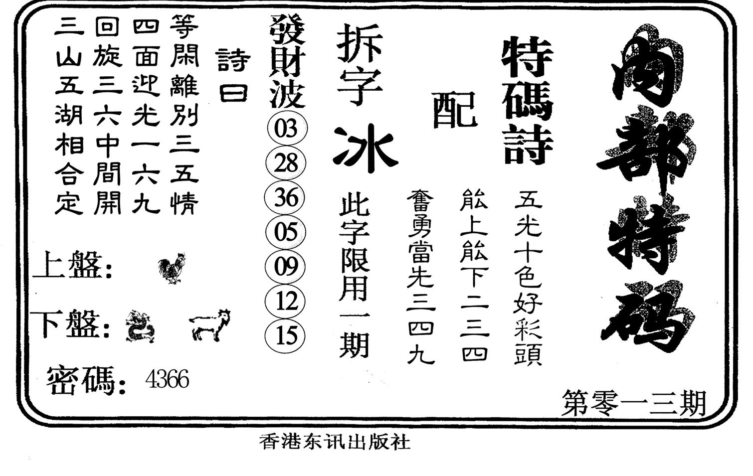 内部特码-13