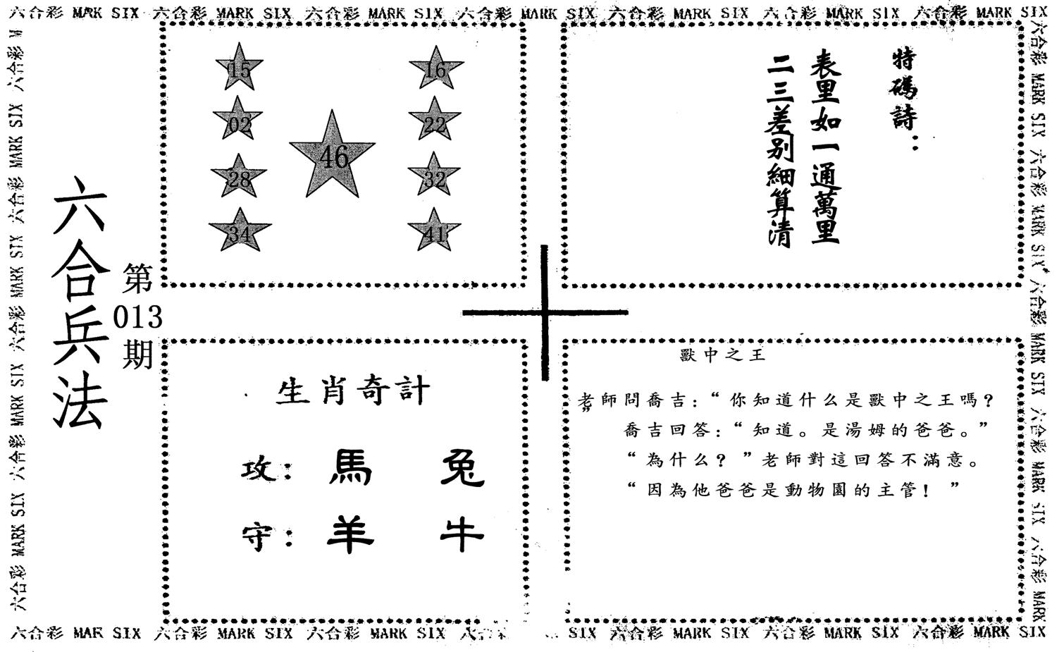 六合兵法-13