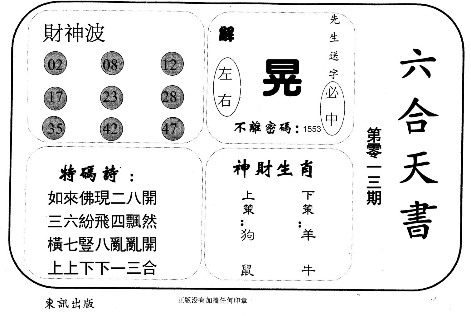 六合天书-13