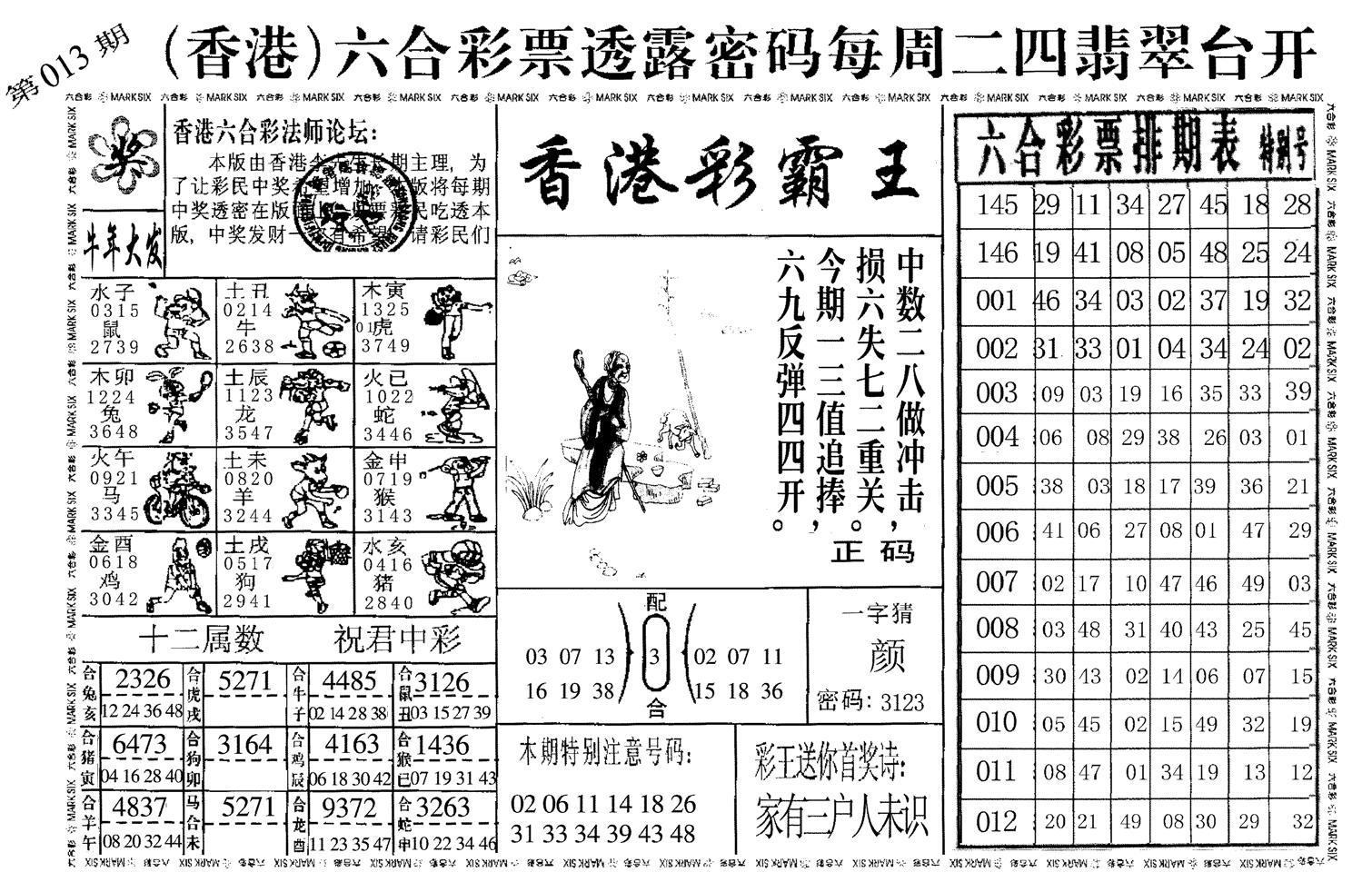 香港彩霸王-13