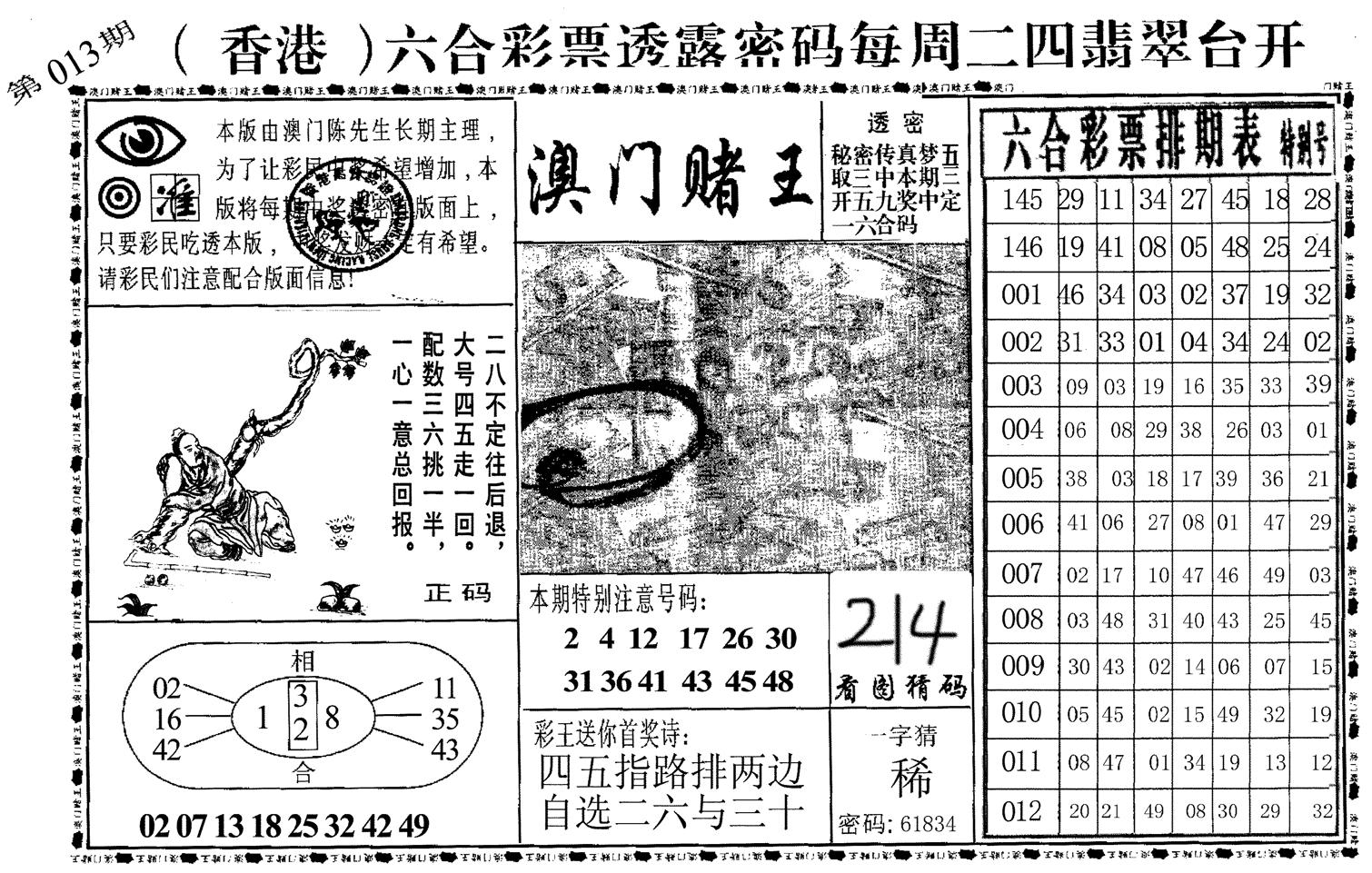 澳门堵王-13