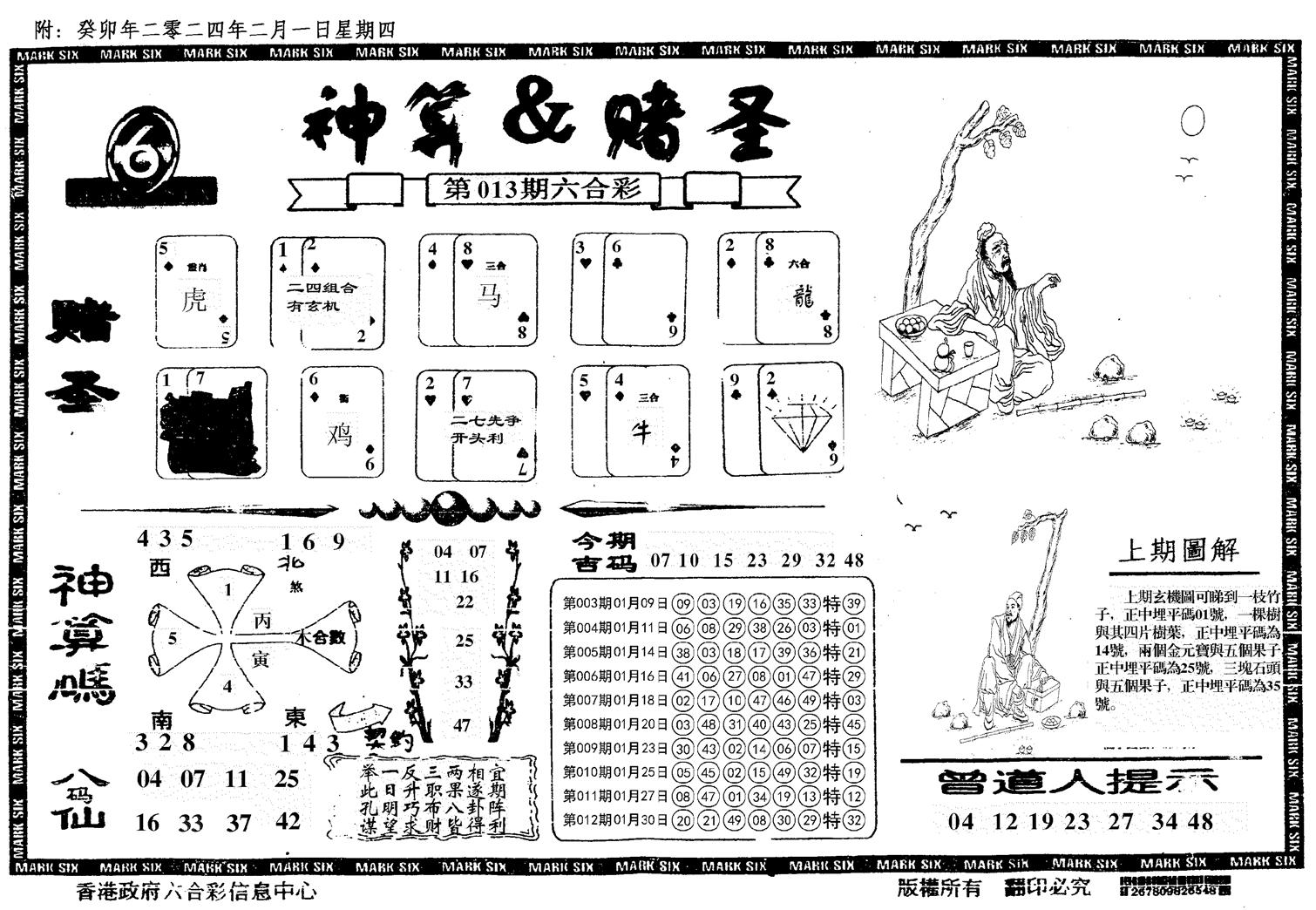 神算&赌圣-13