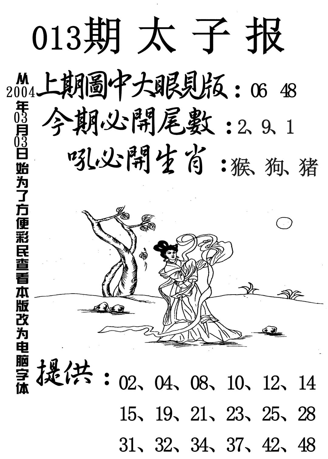 太子报-13