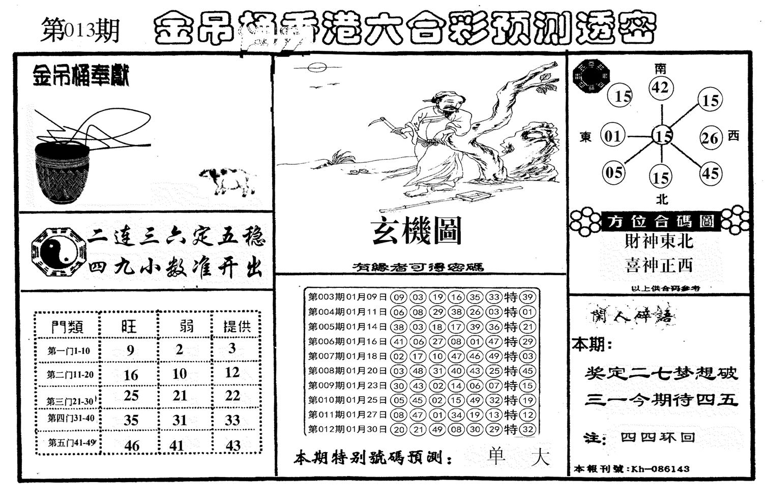 新金吊桶-13