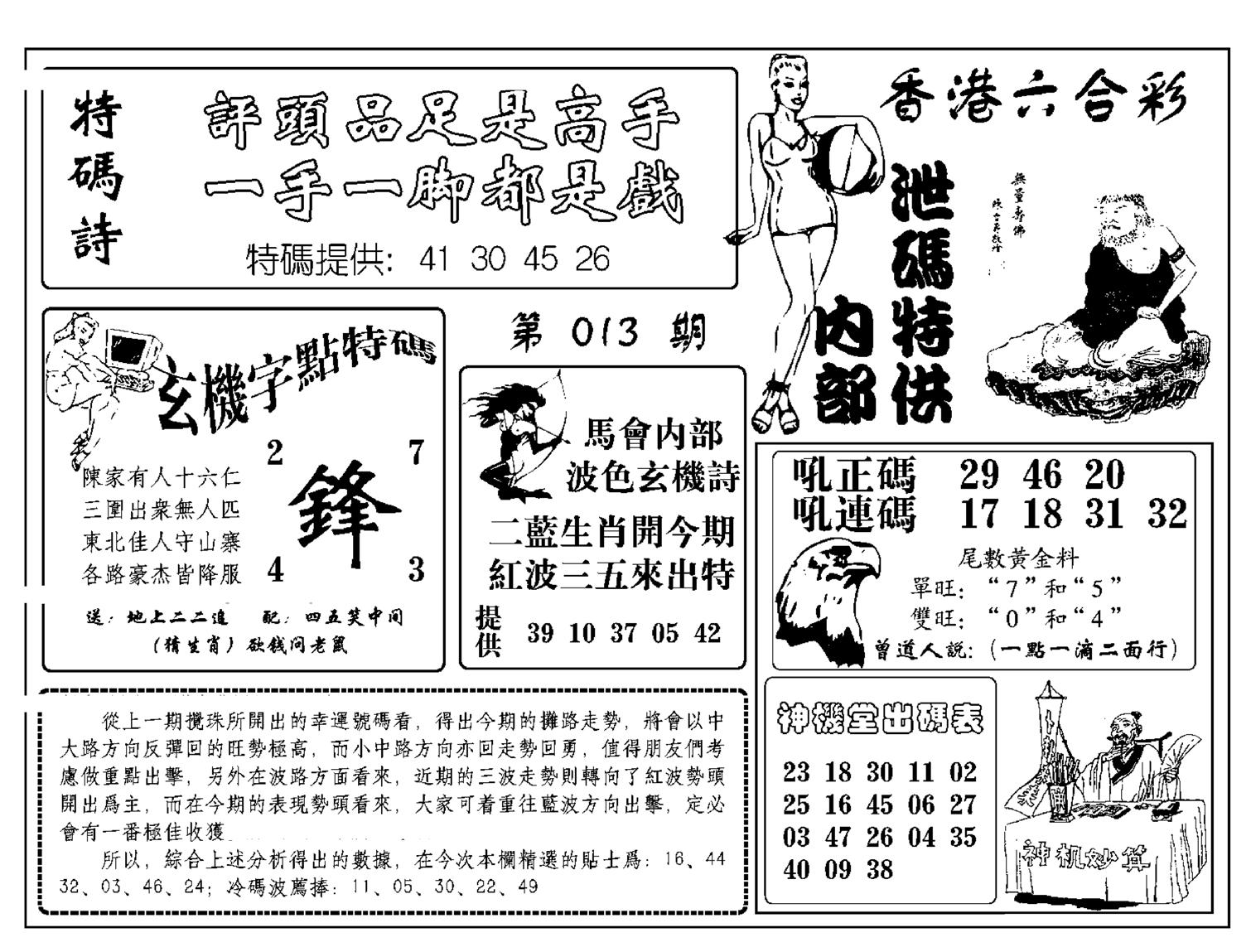 内部泄码特供(新图)-13