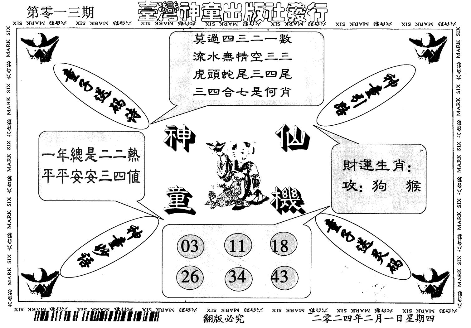 神童仙机-13