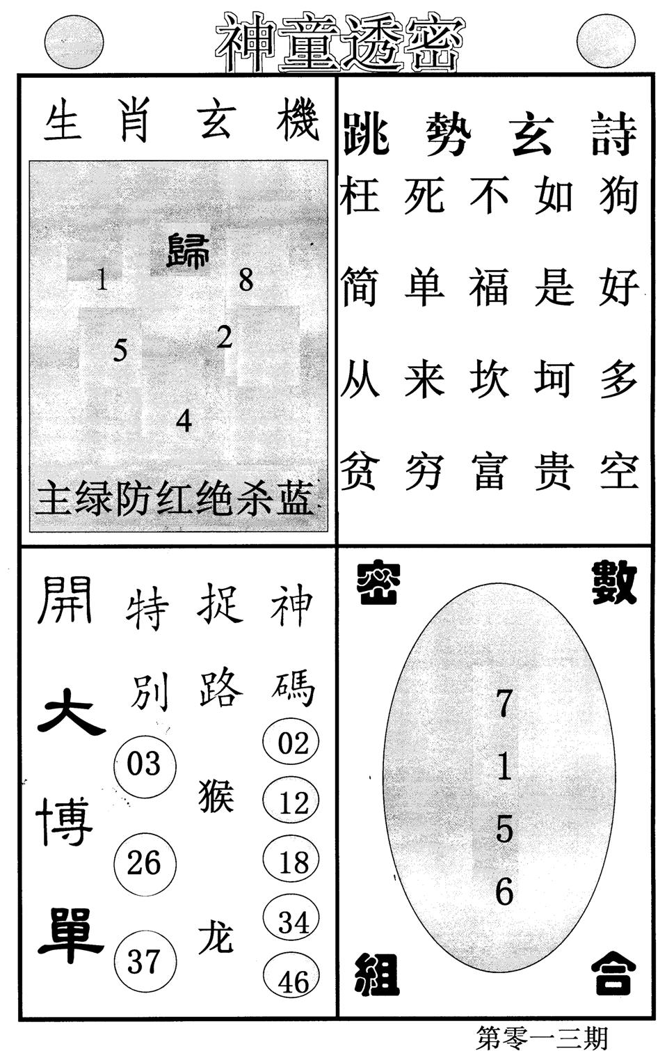 神童透密-13