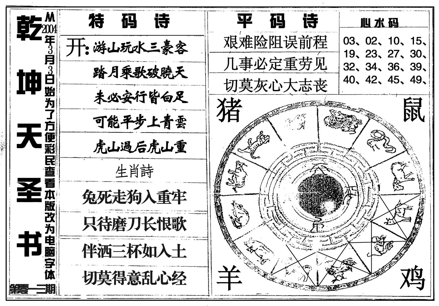 乾坤天圣书-13