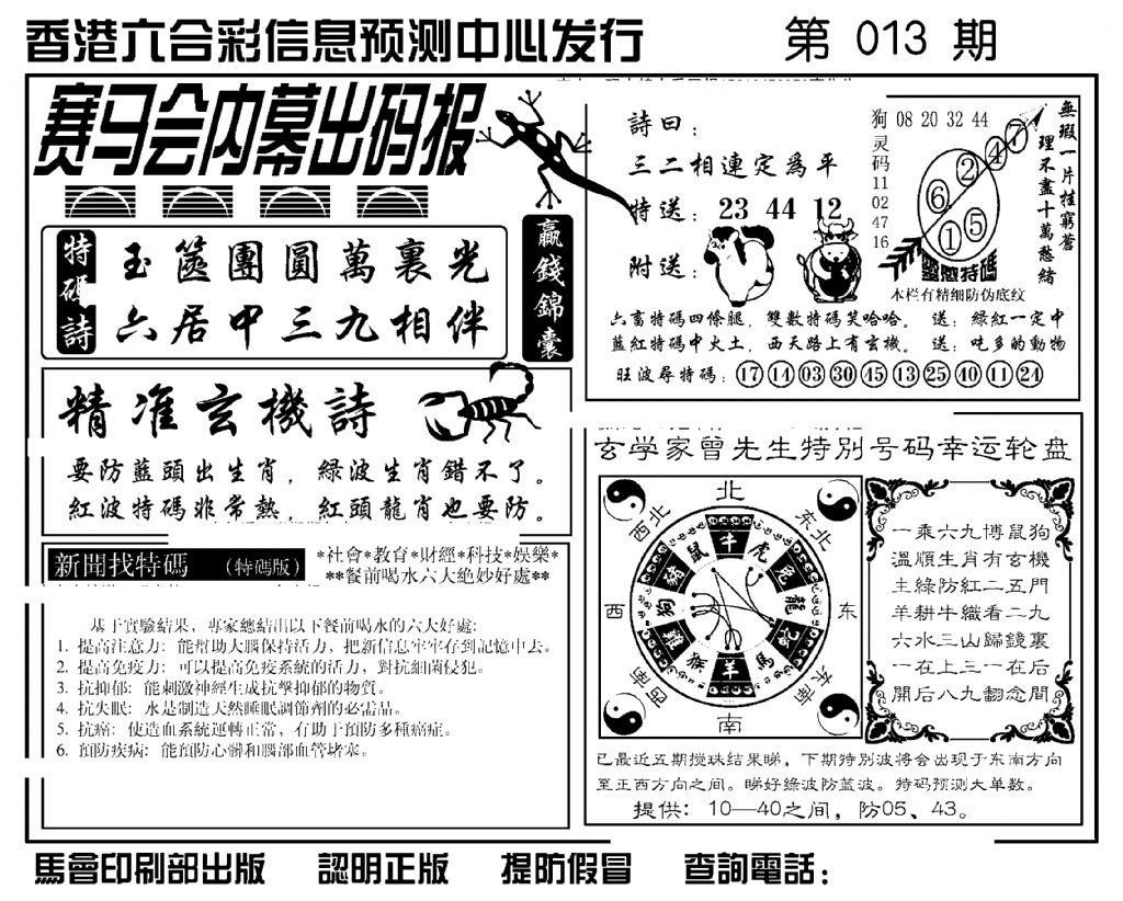 赛马会内幕出码报(新图)-13