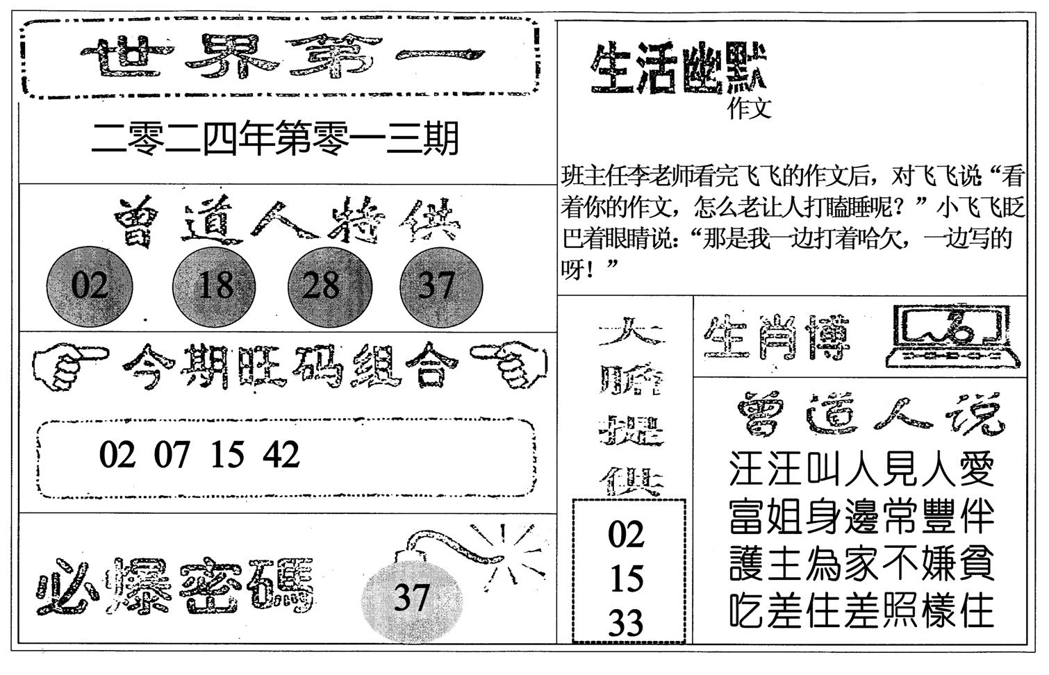 世界第一-13