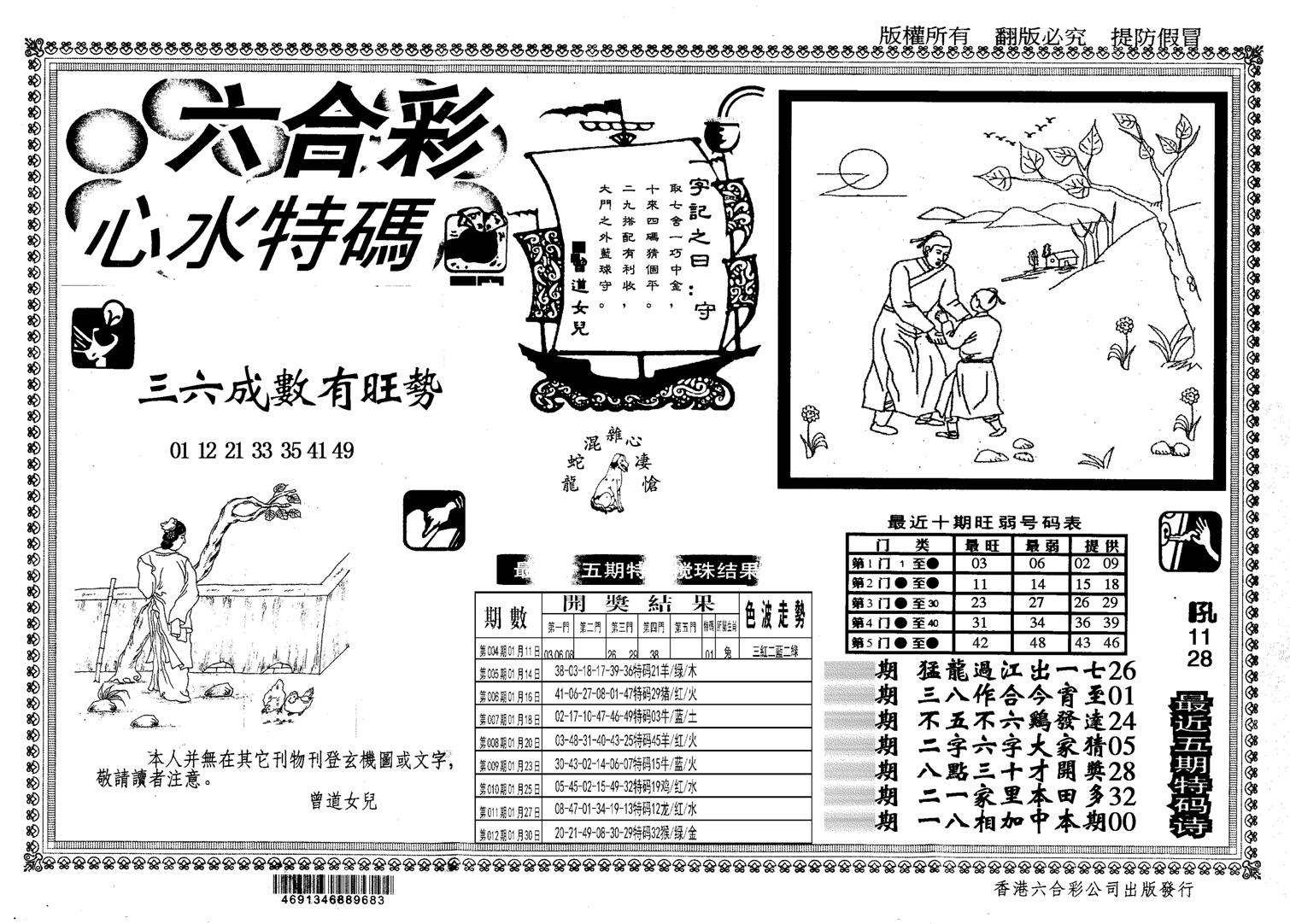 心水特码(信封)-13