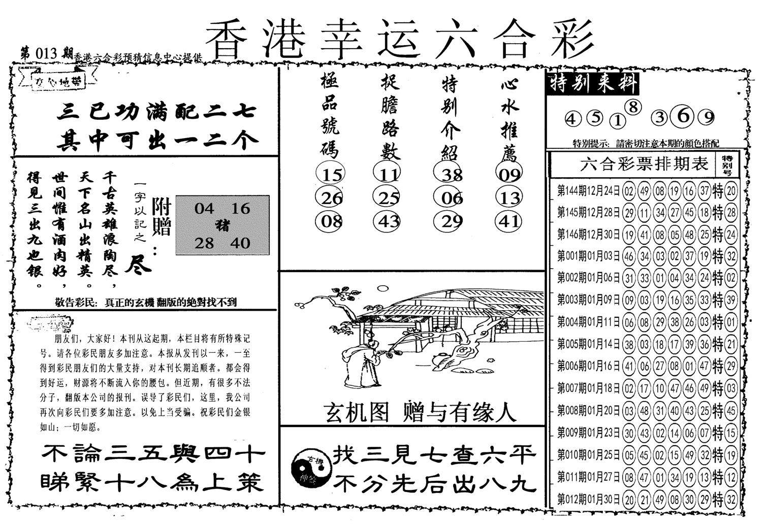 幸运六合彩(信封)-13