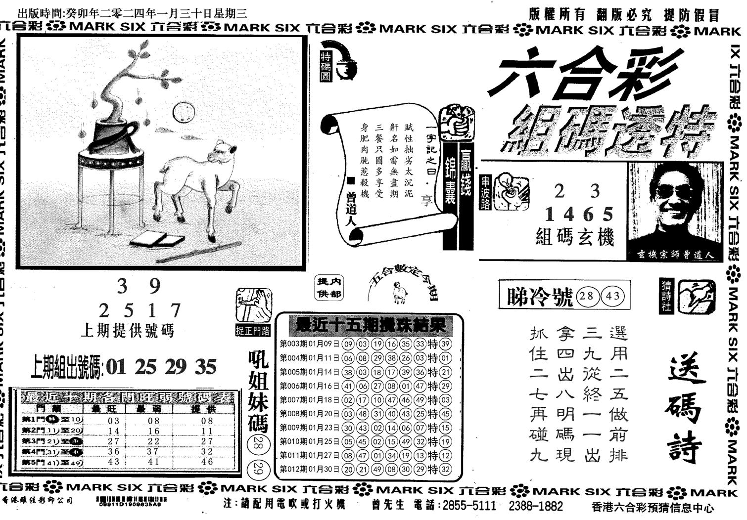 组码特码(信封)-13