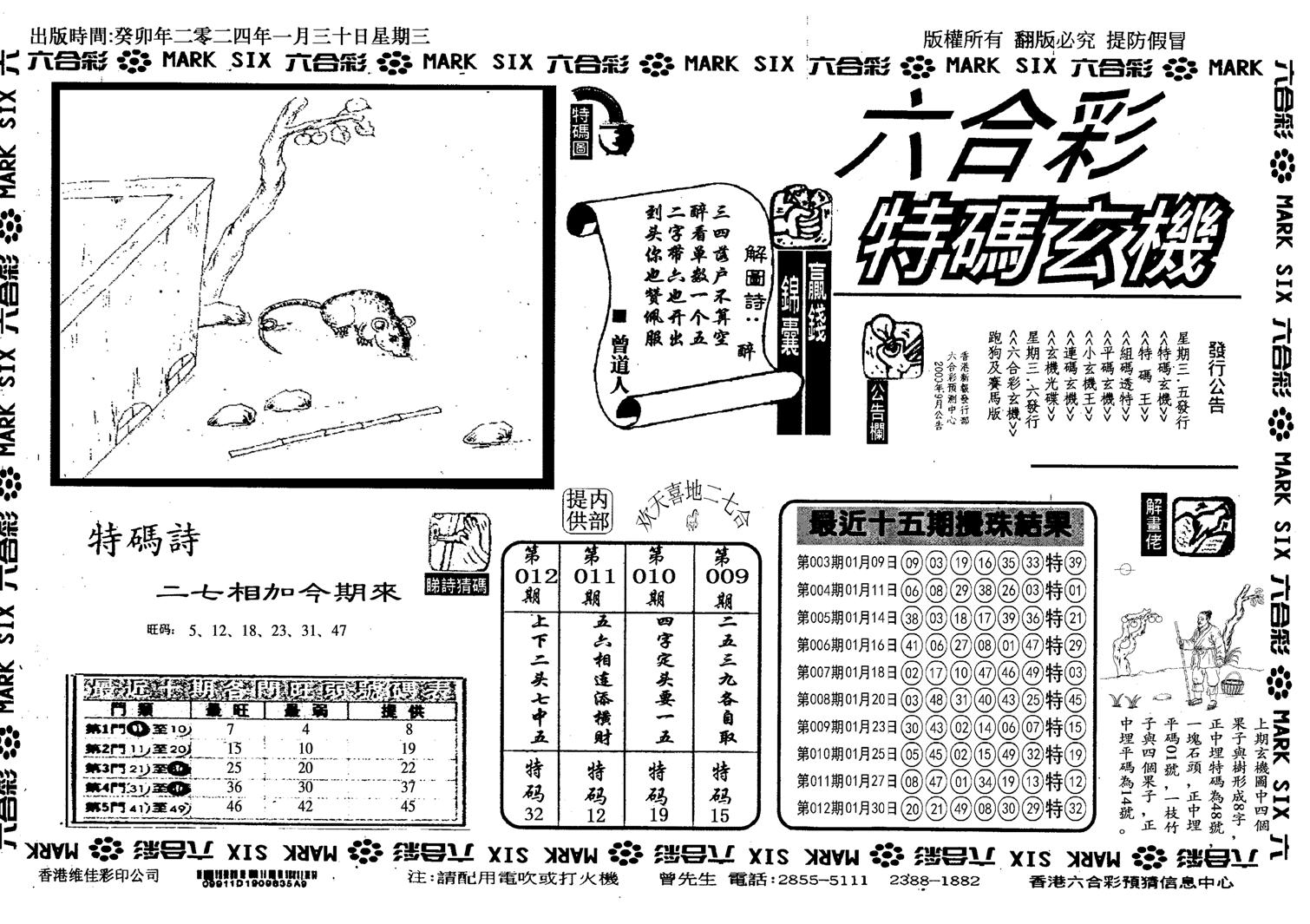 特码玄机(信封)-13