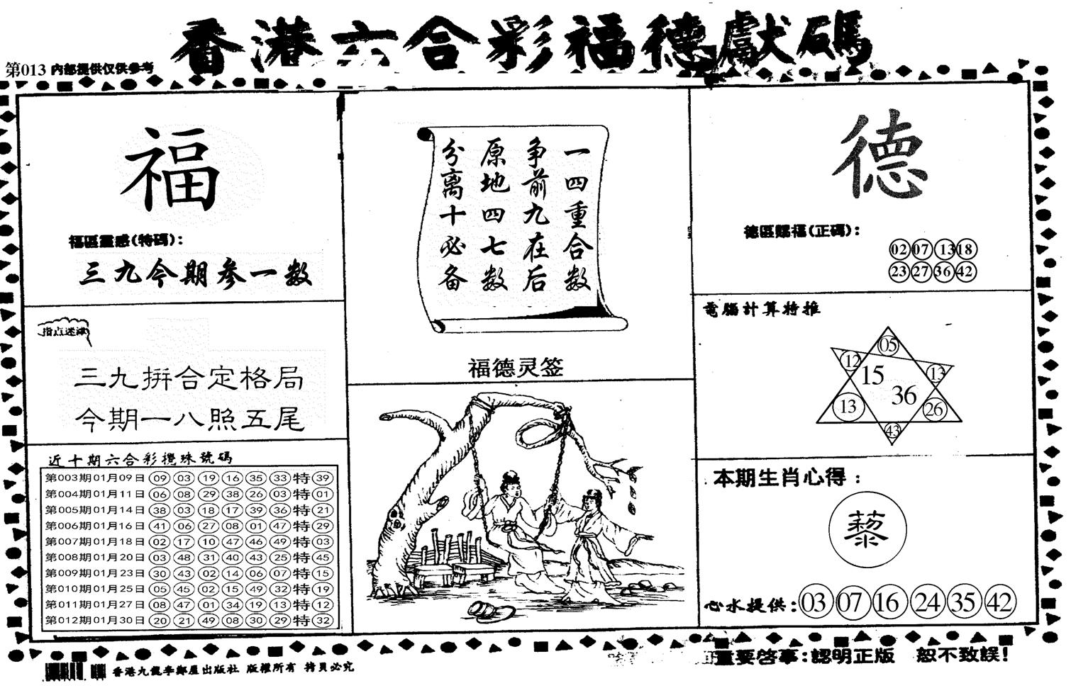 德福献码(信封)-13