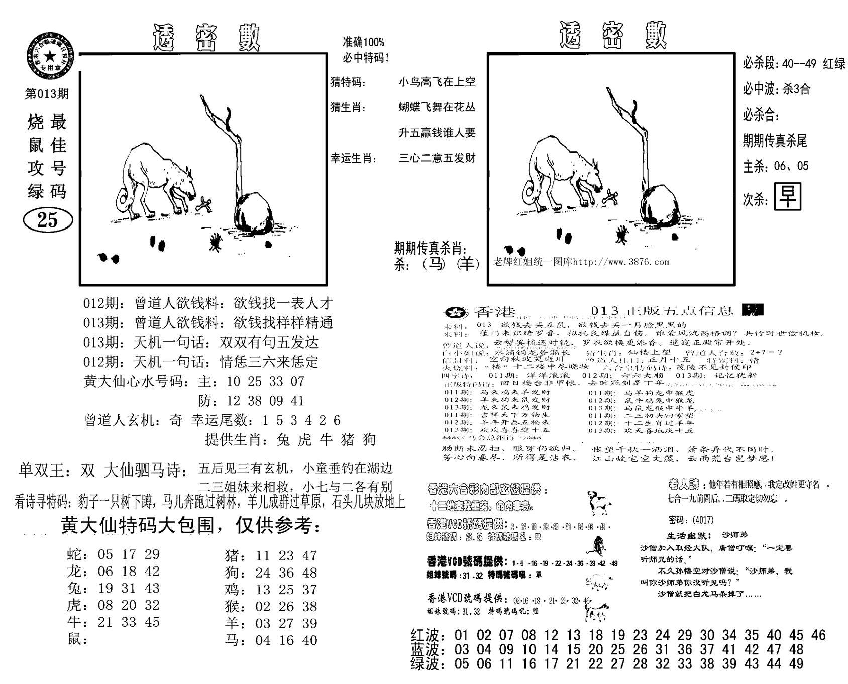 诸葛透密数(新图)-13