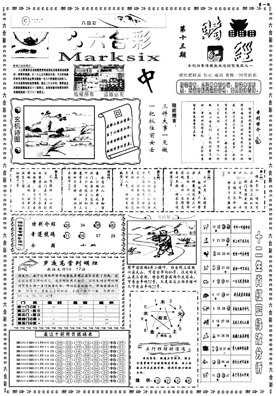 老赌经A-13